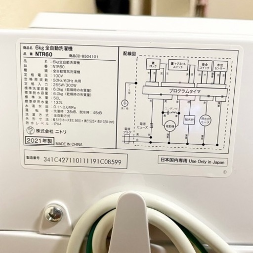 【関西地域.配送設置可能⭕️】激安‼️21年製 ニトリ 洗濯機 NTR6011502