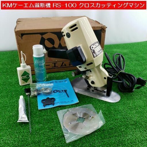 KM 裁断機 OCTA RS-100 クロスカッティングマシン ハシマ 縫製 工業用