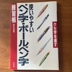 使いやすいペン字・ボールペン字練習帳