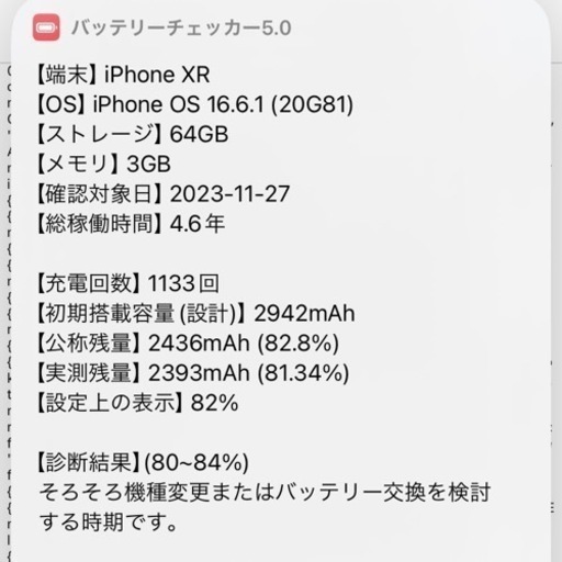 【値下不可】iPhoneXR　ブラック　SIMフリー　64GB 　バッテリー82%
