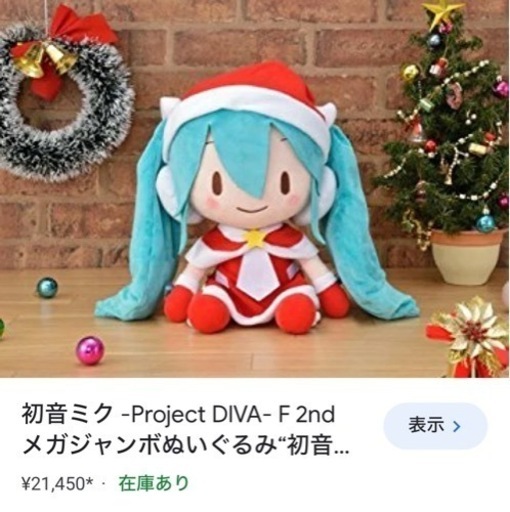 希少商品“初音ミク クリスマス” 「初音ミク -Project DIVA- F 2nd」