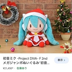 希少商品“初音ミク クリスマス” 「初音ミク -Project ...