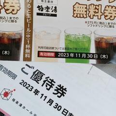 【急ぎ☆期限11/30 】極楽湯チケット6枚とソフトドリンク券2枚