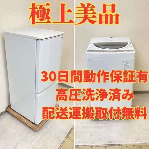 【極上】冷蔵庫SHARP 137L 2020年製 SJ-D14F-W 洗濯機TOSHIBA 6kg 2020年製 AW-6G9 風呂水給水ホース付き QF46754 QK42809