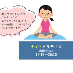 与野でナイトピラティス！都度参加なのでお気軽に始めやすいです♫