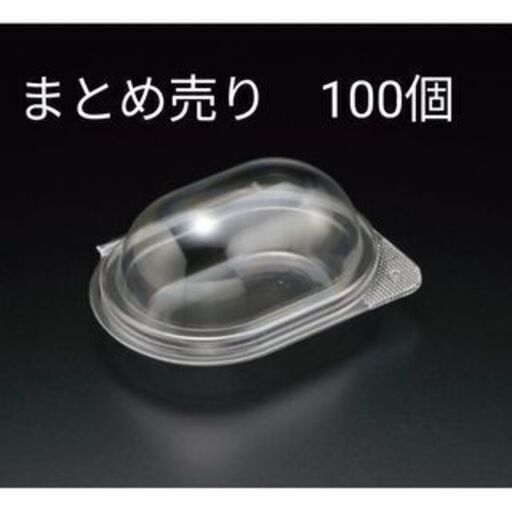 まとめ売り100個✻フードパック✻ユニコン小判2(盛)透明✻本体・蓋一体型✻菓子