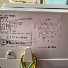 【値下げ！！】愛知近郊配送無料　アイリスオーヤマ 6kg洗濯機　KAW-YD60A  2021年製 