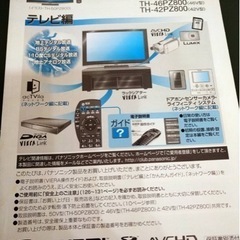 パナソニック　42V型