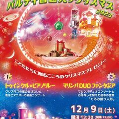 パルティ音遊児ックリスマス2023