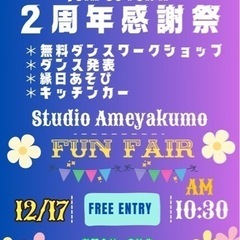 感謝祭⭐️【無料】ダンスワークショップ