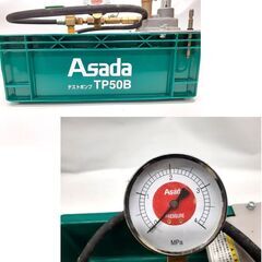 ジャンク扱い アサダ テストポンプ TP50B 水圧配管 容量10.5L ポンプ 
