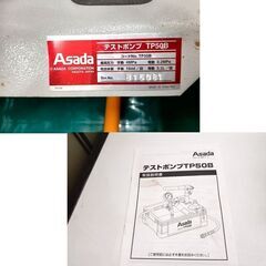 ジャンク扱い アサダ テストポンプ TP50B 水圧配管 容量10.5L ポンプ 