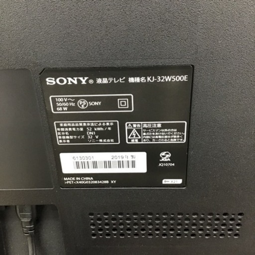 #L-3【ご来店頂ける方限定】SONYの32型液晶テレビです