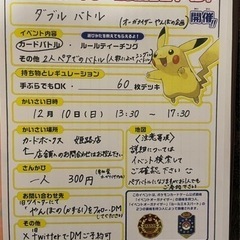 姫路ポケモンカード大会！12月10日（日曜日）