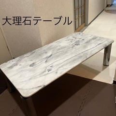 大理石 テーブル 大きい 天板 板 座卓 ローテーブル 