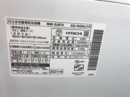 ★ジモティ割あり★ 日立 洗濯機 5.0kg 年式2021 動作確認／クリーニング済み KJ3756