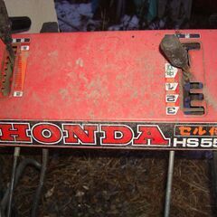 Honda HS55 除雪機 引取り 取り引き中)除雪機 ホンダHS55
