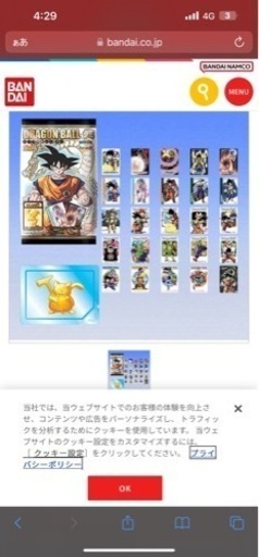 ドラゴンボール グミカード コンプ