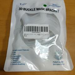 マスクフレーム　インナーマスク シリコン3D　軽量　ホワイト
