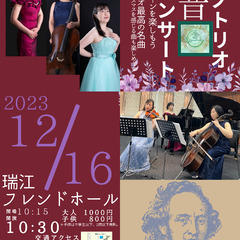 【12/16】ピアノトリオコンサートのお知らせの画像