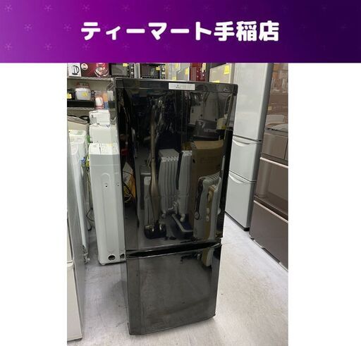 2ドア冷蔵庫 146L 2016年製 三菱 ブラック MR-P15A-B 100Lクラス 札幌市手稲区