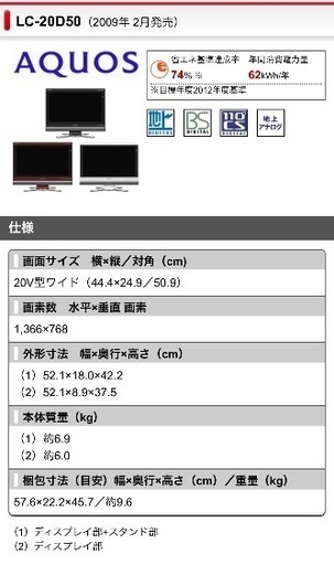 SHARP 液晶テレビLC-20D50 20インチ 2009年製 (ma) 谷町九丁目のテレビ