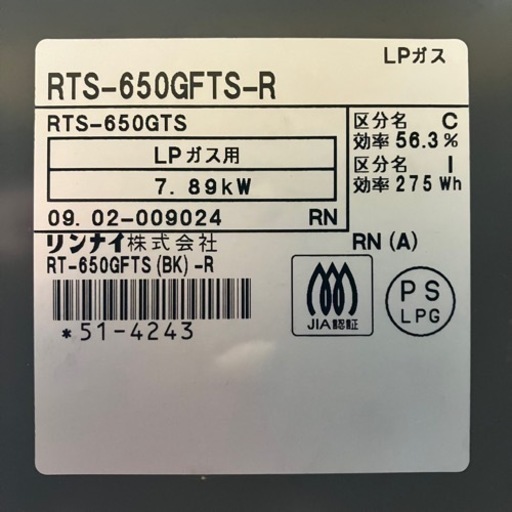 北海道　帯広　リンナイ　グリル未使用　Rinnai   RTS-650GFTS-R ガスコンロ　ＬＰガス　2009年製