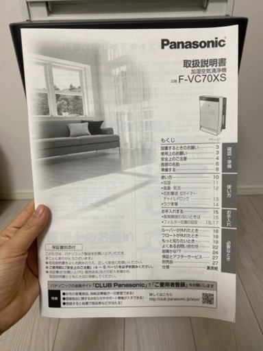 Panasonic 加湿空気清浄機　白