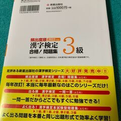 【ネット決済・配送可】2022年度版 頻出度順 漢字検定3級 合...