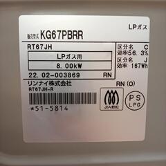 ★ジモティ割あり★ Rinnai　ガステーブル LPガス用 22年製　クリーニング済　YJ989