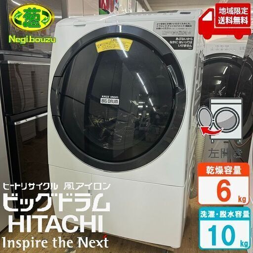 地域限定送料無料　美品【 HITACHI 】日立 ビックドラム 洗濯10.0㎏/乾燥6.0㎏ ドラム式洗濯乾燥機 センサービックドラム洗浄  自動おそうじ 風アイロン BD-SG100C