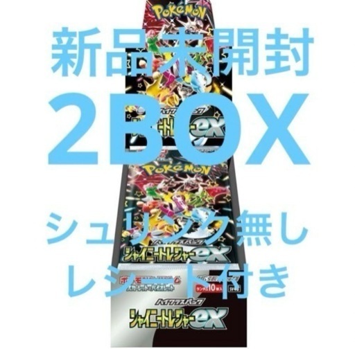 シャイニートレジャーex 2BOX