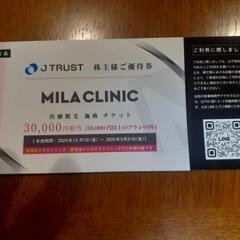 医療脱毛　MILA  CLINIC  30,000相当　男女可