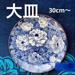 【保管品】大皿30.8x3.5cm/Lサイズ/大円形