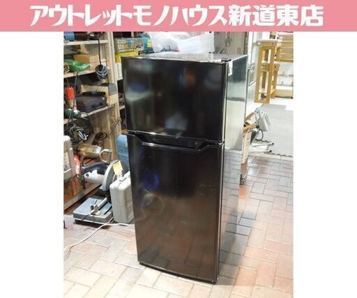 山善 冷蔵庫 128L 2021年製 PJKFR-D130 ブラック 2ドア 右開き 100Lクラス 小さめ 直冷 札幌市東区 新道東店