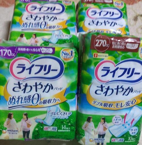 値下げ！ライフリー尿漏れパット　2種4個セット　未開封品　介護用品