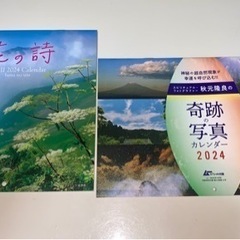 (わらしべ長者①)来年 2024年のカレンダー