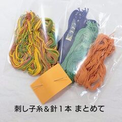 オリムパス🪡刺し子糸 いろいろ＆針１本／まとめて♻️使いかけ