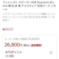 ゲーミングチェア。