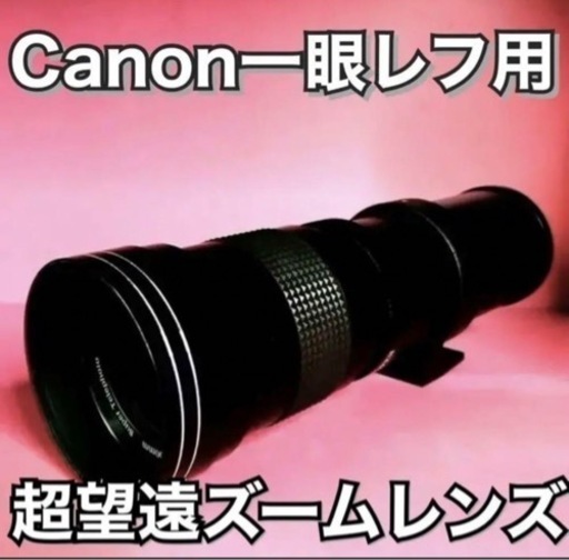 超望遠レンズ