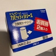 東レ　トレビーノカセッティシリーズMKC.2J