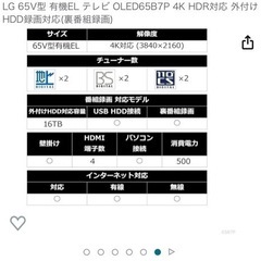 引渡し決定！LG 65V型 有機EL テレビ OLED65B7P 4K ジャンク
