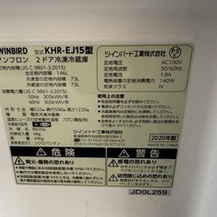 ツインバード 2ドア冷凍冷蔵庫 KHR-FJ15W　内容量：146リットル