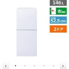 ツインバード 2ドア冷凍冷蔵庫 KHR-FJ15W　内容量：146リットル