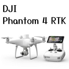 【ネット決済・配送可】【新古品】DJI Phantom4　RTK...