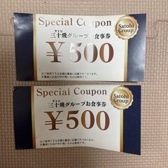 三十飛グループお食事券1000円分