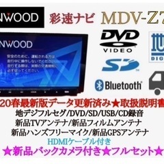 KENWOOD 最高峰　MDV-Z700 新品パーツ多数＋新品バ...