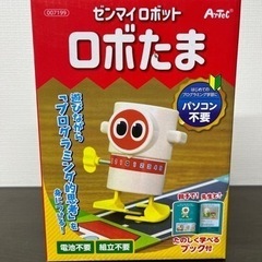 ロボたま　ゼンマイロボット！