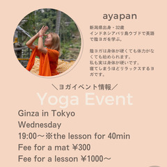 【1/26水曜予定】銀座、東京駅周辺アロマリラックス陰ヨガ_Yin Yoga around Ginzaの画像
