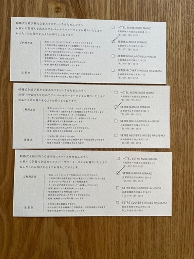 セトレマリーナびわ湖　値引き券